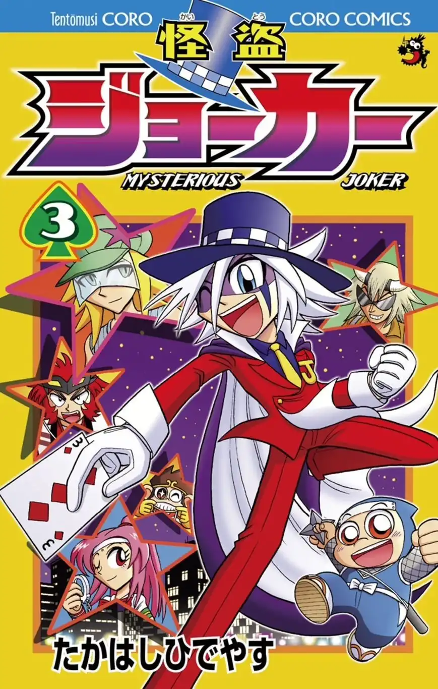 Kaitou Joker Chapter 11 1